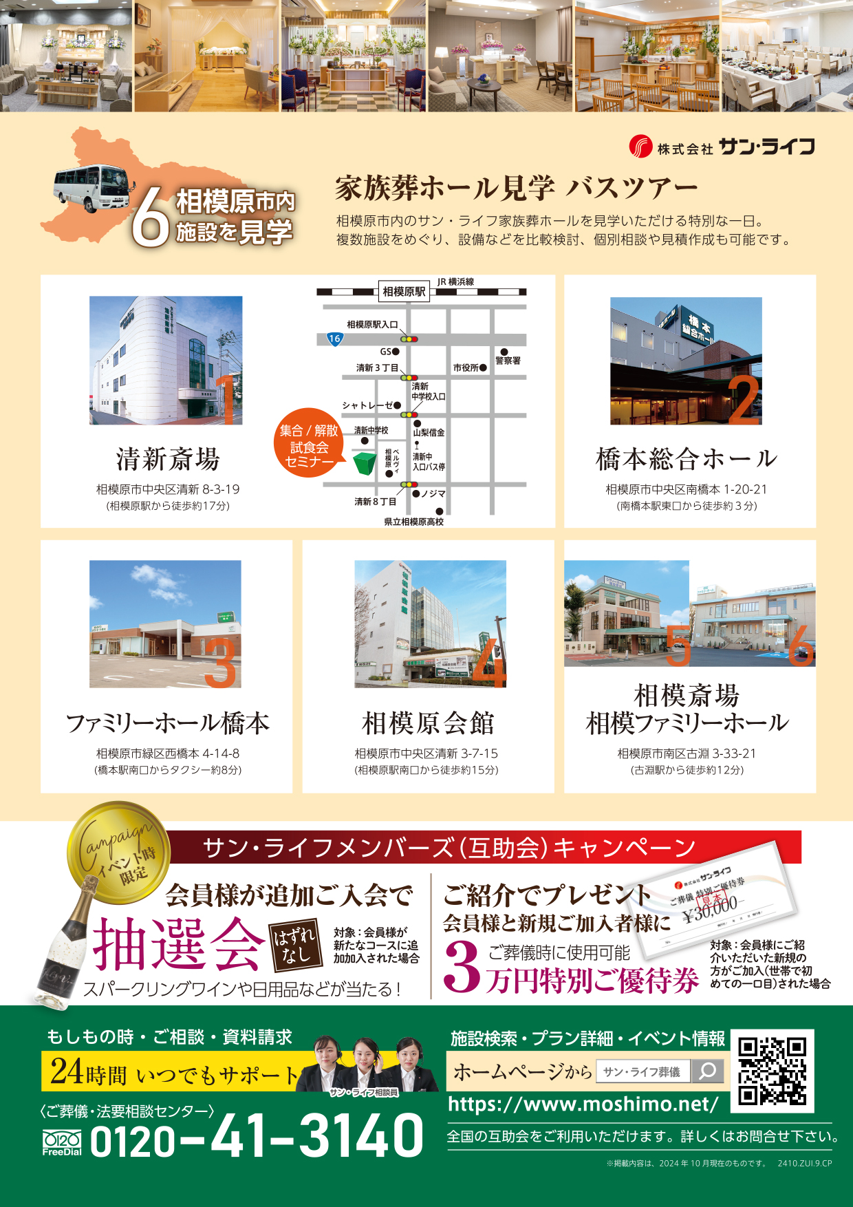 1110、11終活バスツアー(清新斎場)