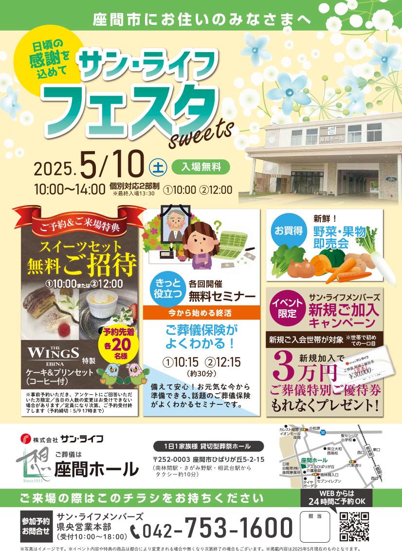 0510座間ホールフェスタ