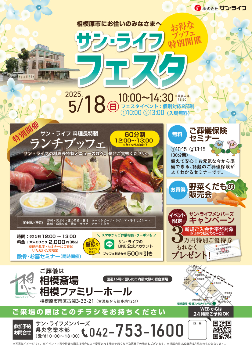 250518相模斎場フェスタ