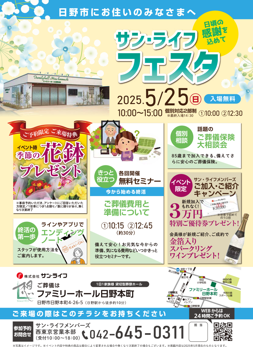 250525日野本町ファミリーホールフェスタ