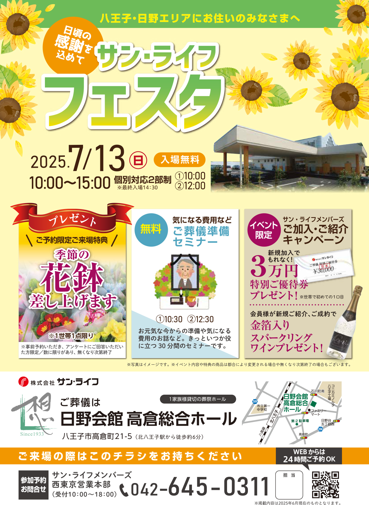 250713日野会館高倉総合ホール