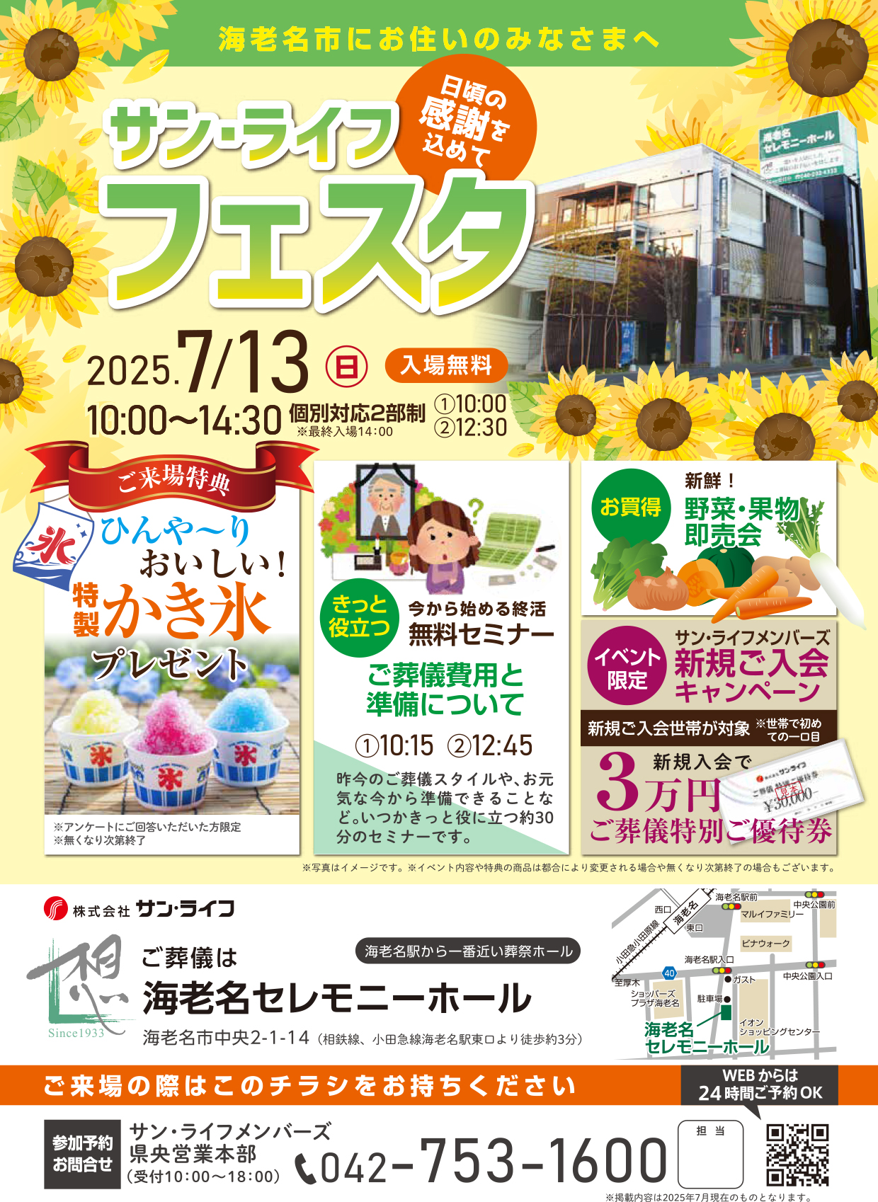 20250713海老名セレモニーホールフェスタ