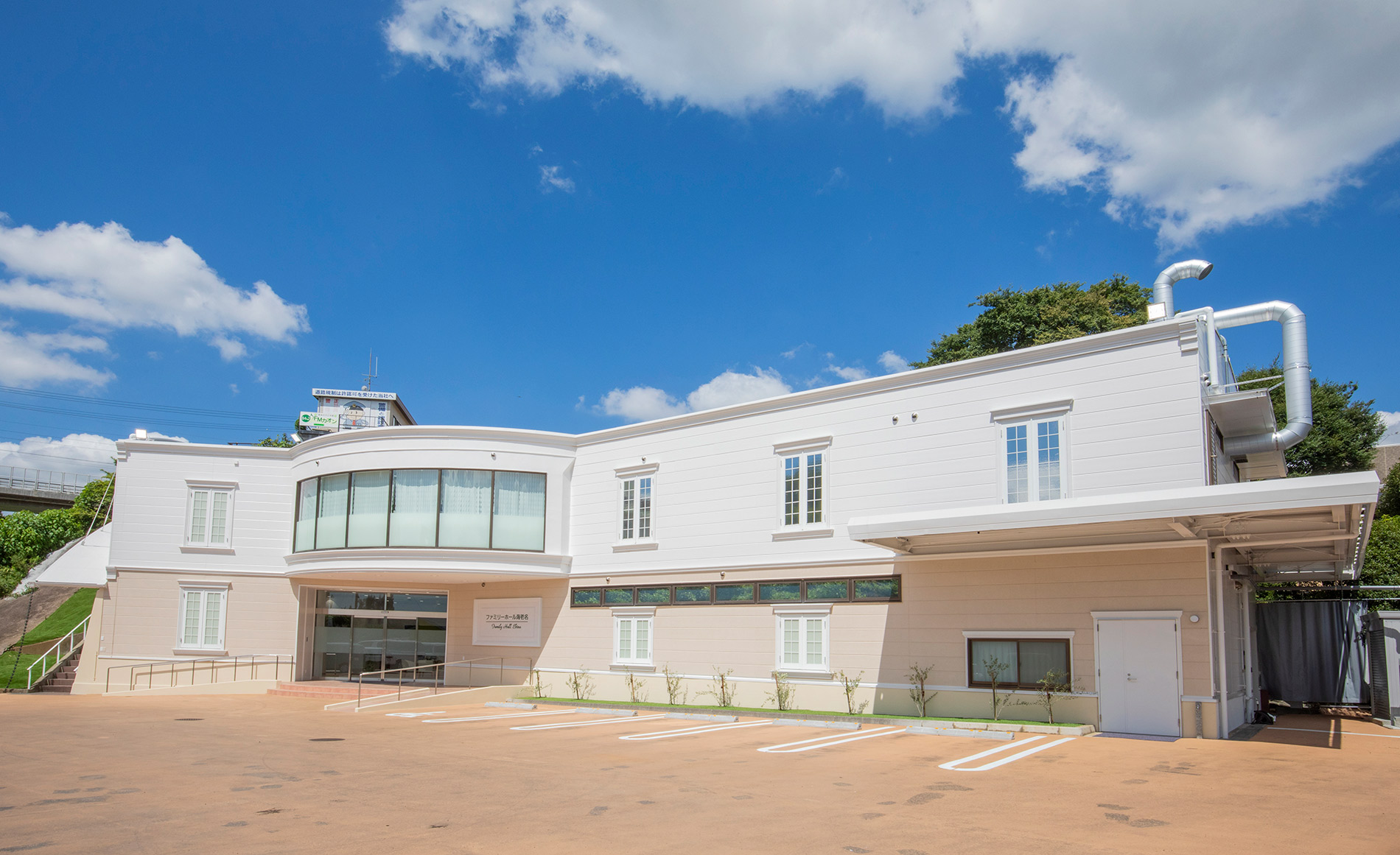 サン・ライフ<br>ファミリーホール海老名