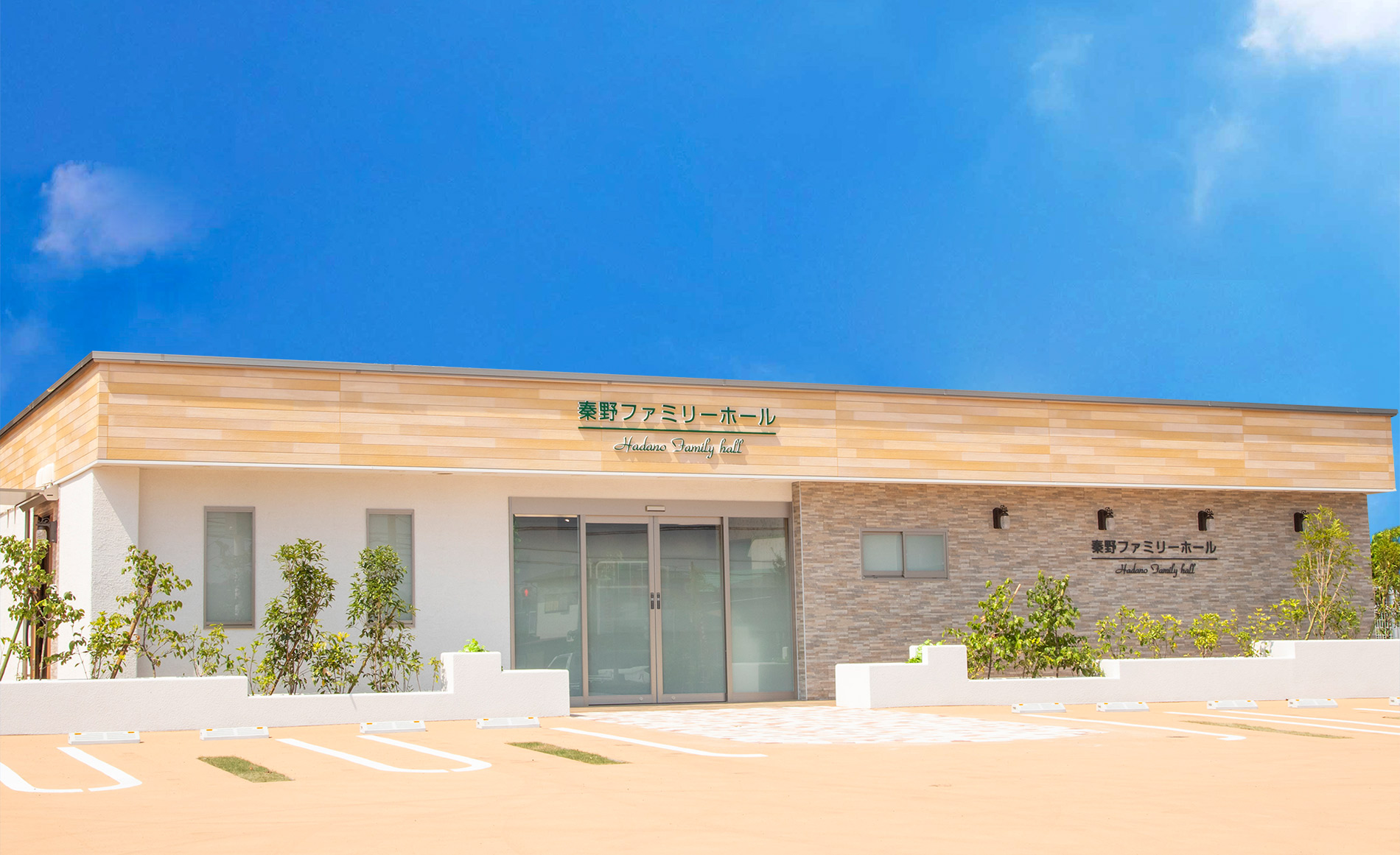 秦野ファミリーホール外観