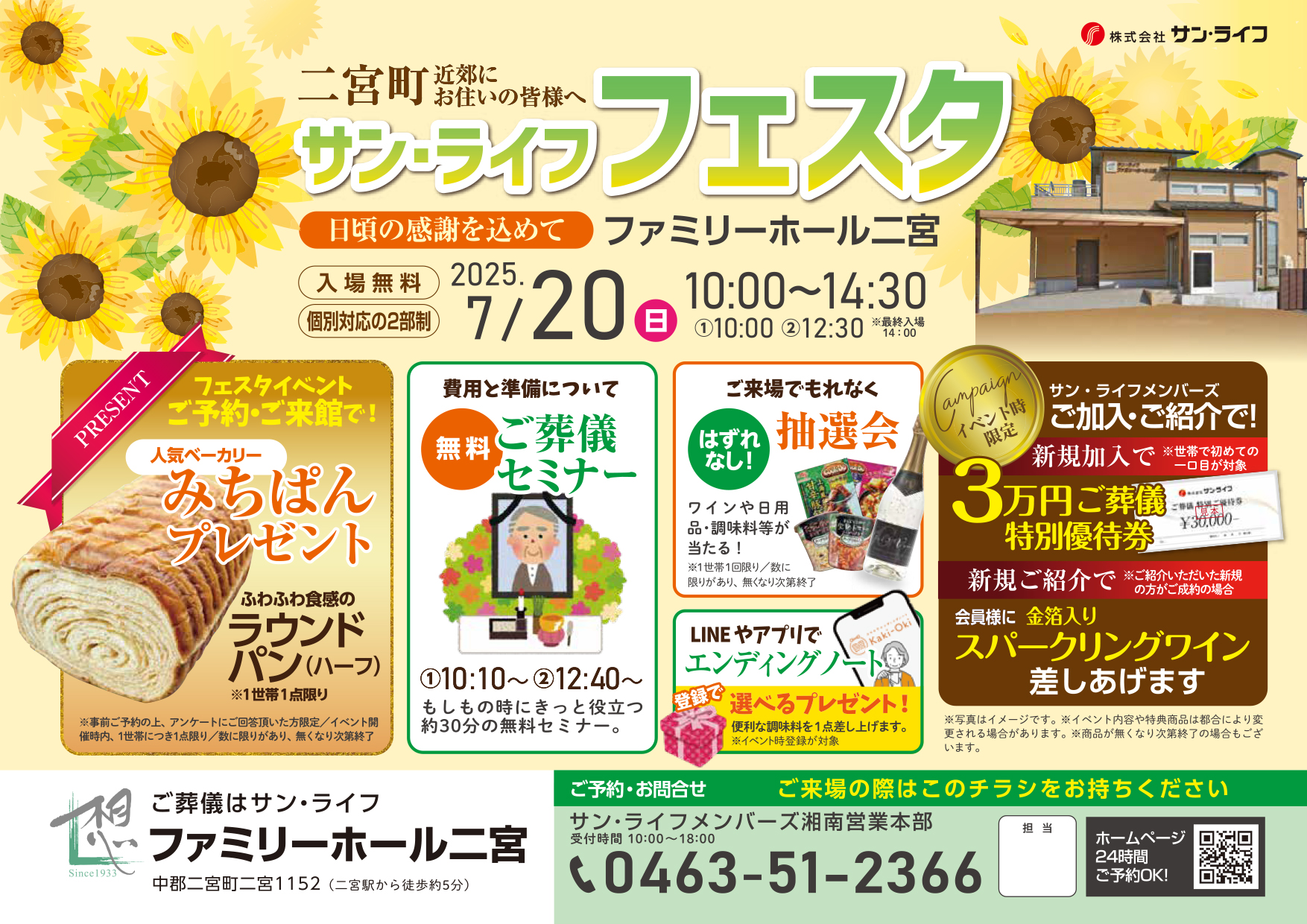 20250720ファミリーホール二宮フェスタ