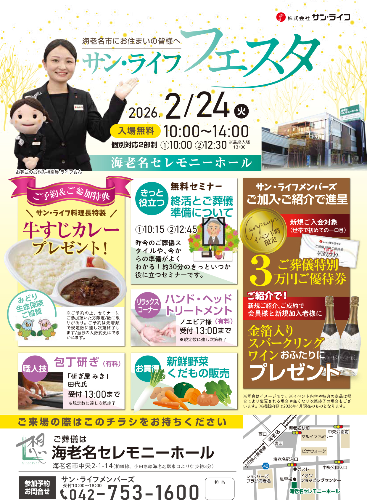 海老名セレモニーホールフェスタチラシ