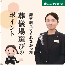 葬儀場選びのポイント冊子