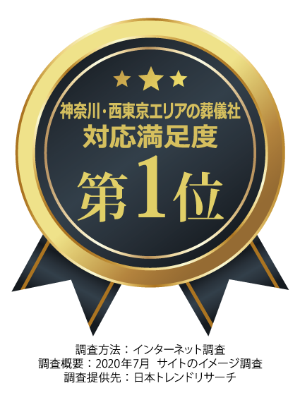株式会社サン ライフ 公式 神奈川 東京エリアにお住いの皆様へ株式会社サン ライフは安心のご葬儀 お葬式 家族葬をお手伝いいたします 株式会社サン ライフ 公式 神奈川 東京エリアにお住いの皆様へ株式会社サン ライフは安心のご葬儀 お葬式 家族葬をお手伝いいたします