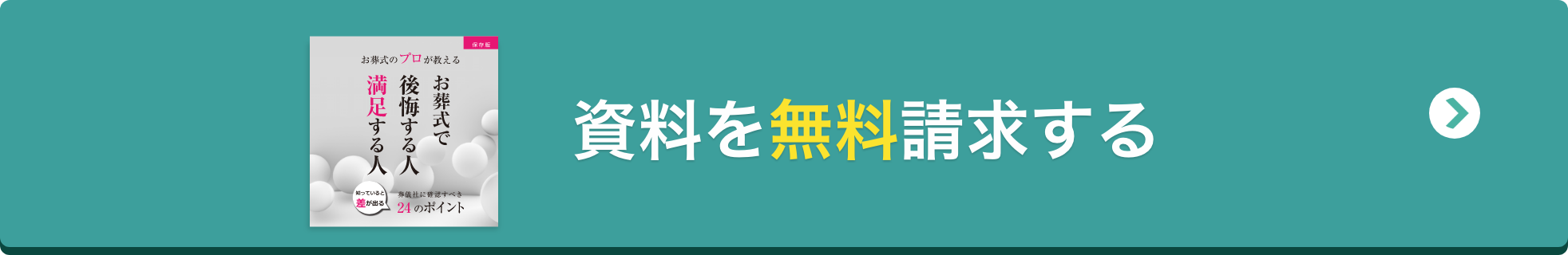 資料を無料請求する