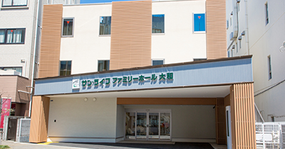 ファミリーホール大和
