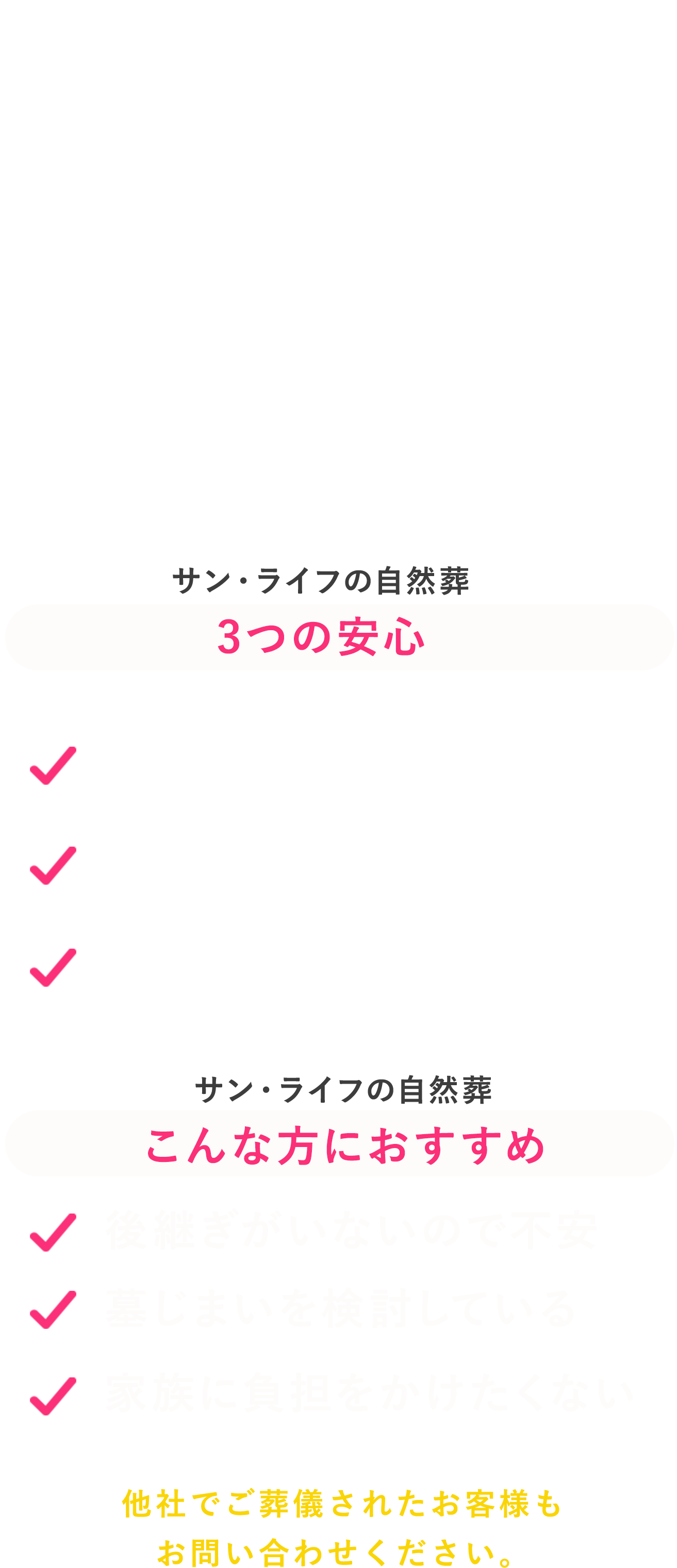 サン・ライフの自然葬（相模湾の散骨）