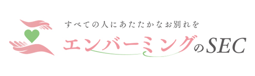 エンバーミング