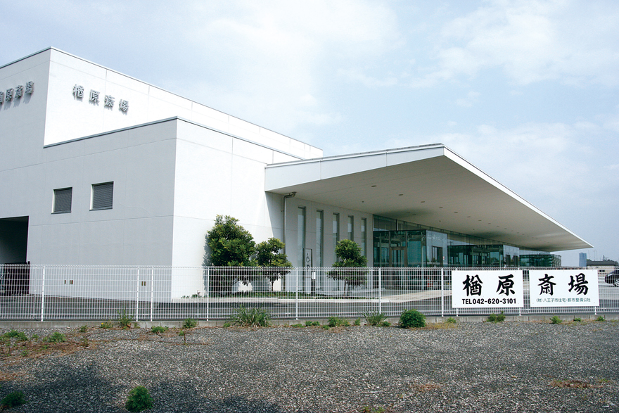 楢原斎場