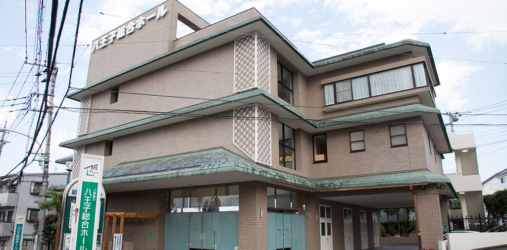 サン・ライフ 八王子総合ホール