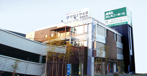 海老名セレモニーホール