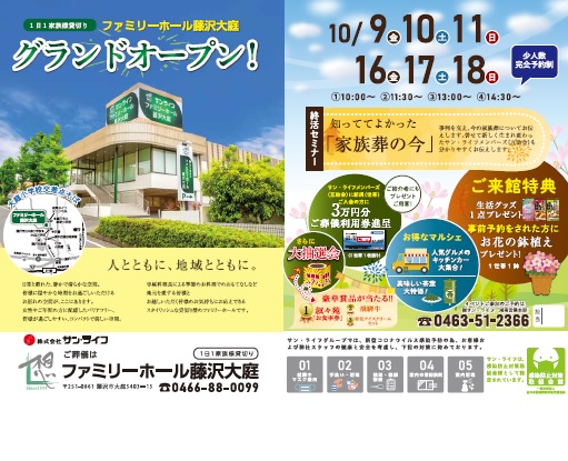 藤沢大庭オープンイベントチラシ