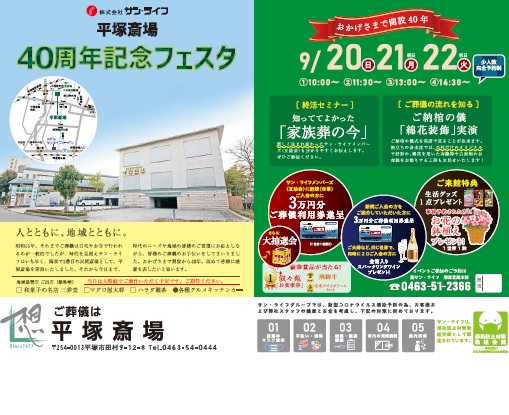 平塚斎場40周年チラシ①