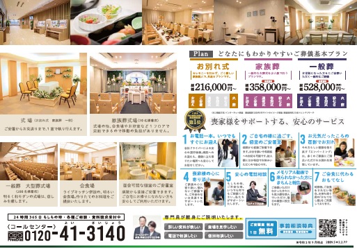 平塚斎場40周年チラシ