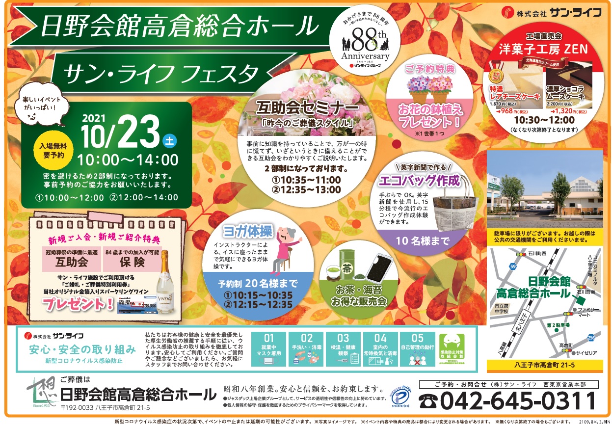 2021.10.23日野会館フェスタチラシ