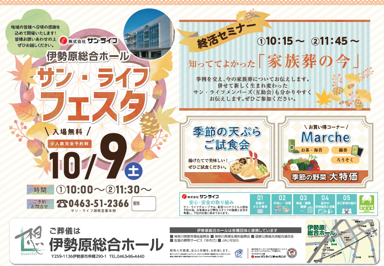 2021.10.9伊勢原SHフェスタチラシ