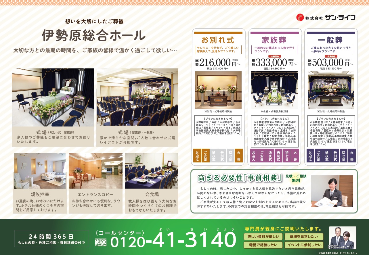 2021.10.9伊勢原SHフェスタチラシ