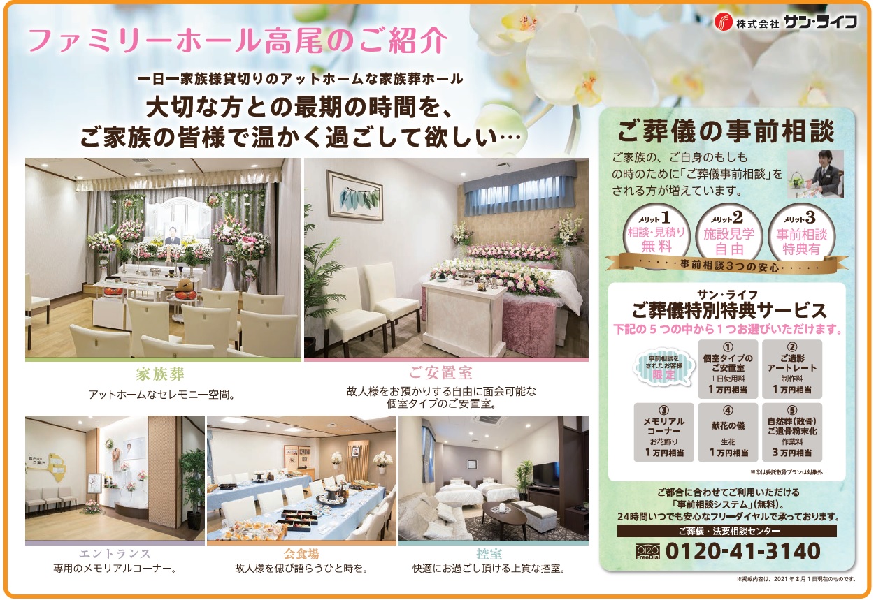 8月ブログFH高尾 イベントチラシ