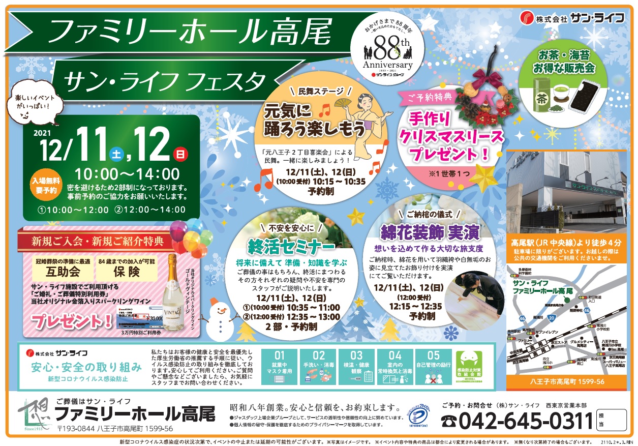 2021.12.11.12FH高尾フェスタチラシ.