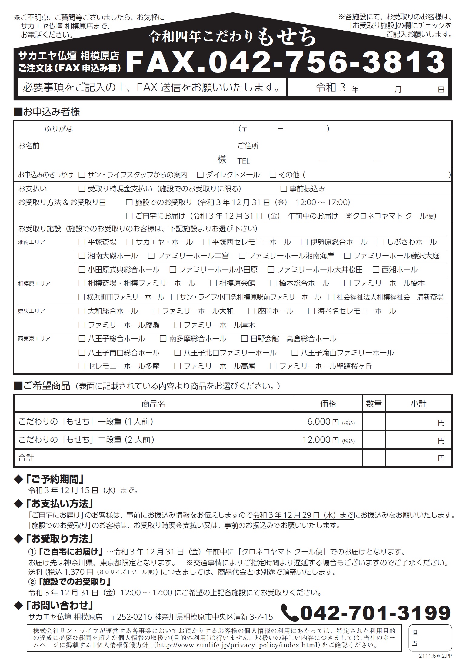 令和4年もせちチラシ裏