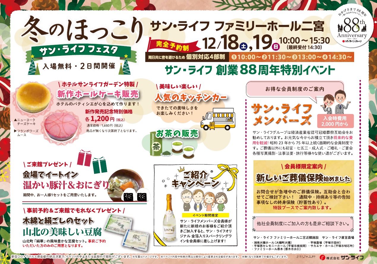 2021.12.18.19FH二宮イベントチラシ裏