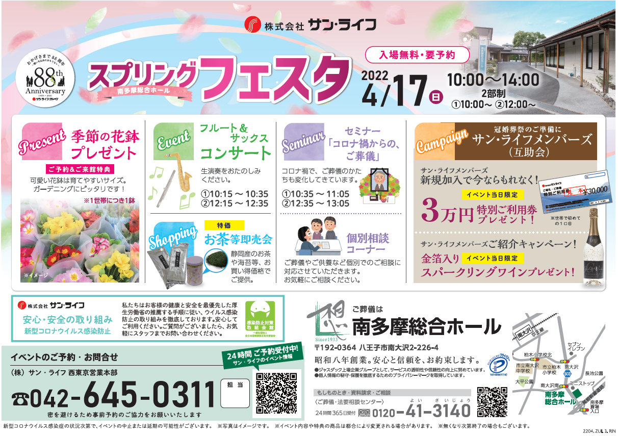 2022.4.17南多摩SHスプリングフェスタチラシ