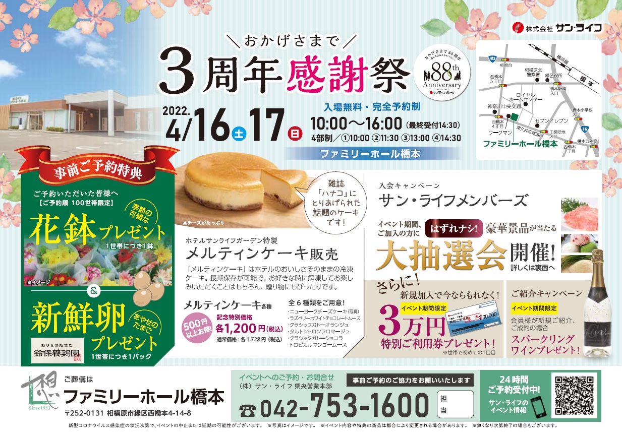 2022.04.16‐17FH橋本3周年感謝際チラシ
