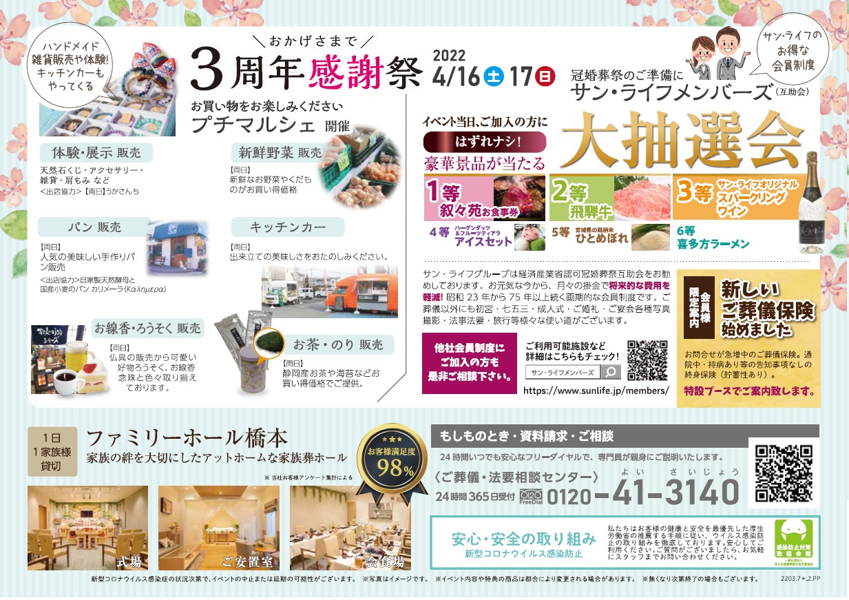 2022.04.16‐17FH橋本3周年感謝際チラシ裏