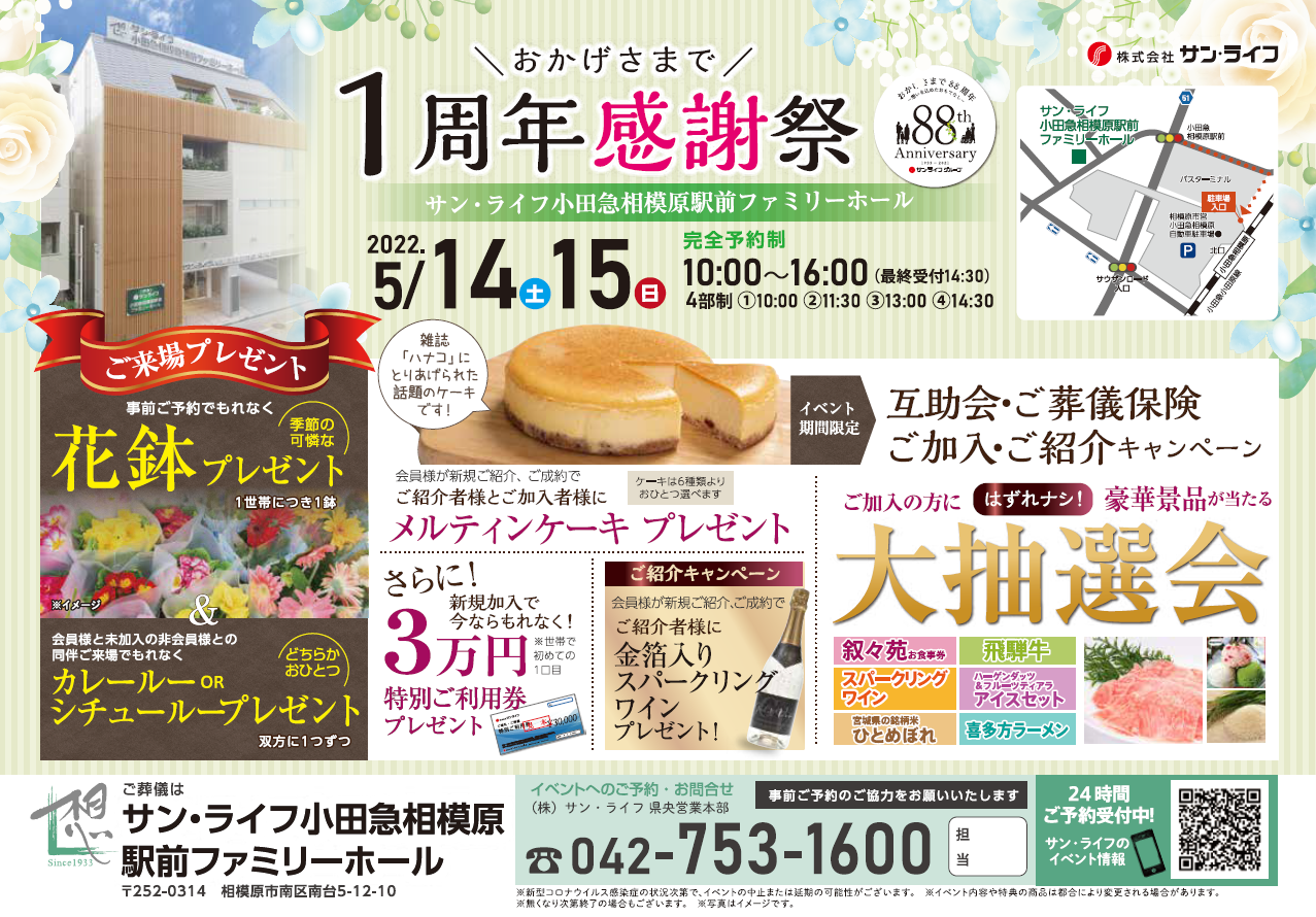 2022.5.14.15オダサガ1周年感謝祭イベントチラシ