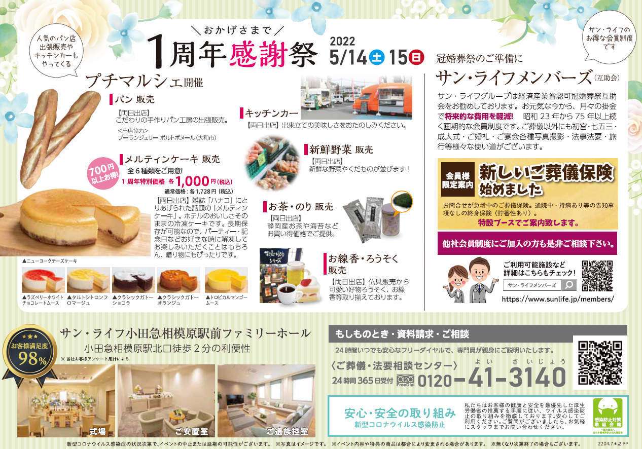 2022.5.14.15オダサガ1周年感謝祭イベントチラシ