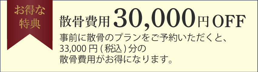 特典バナー