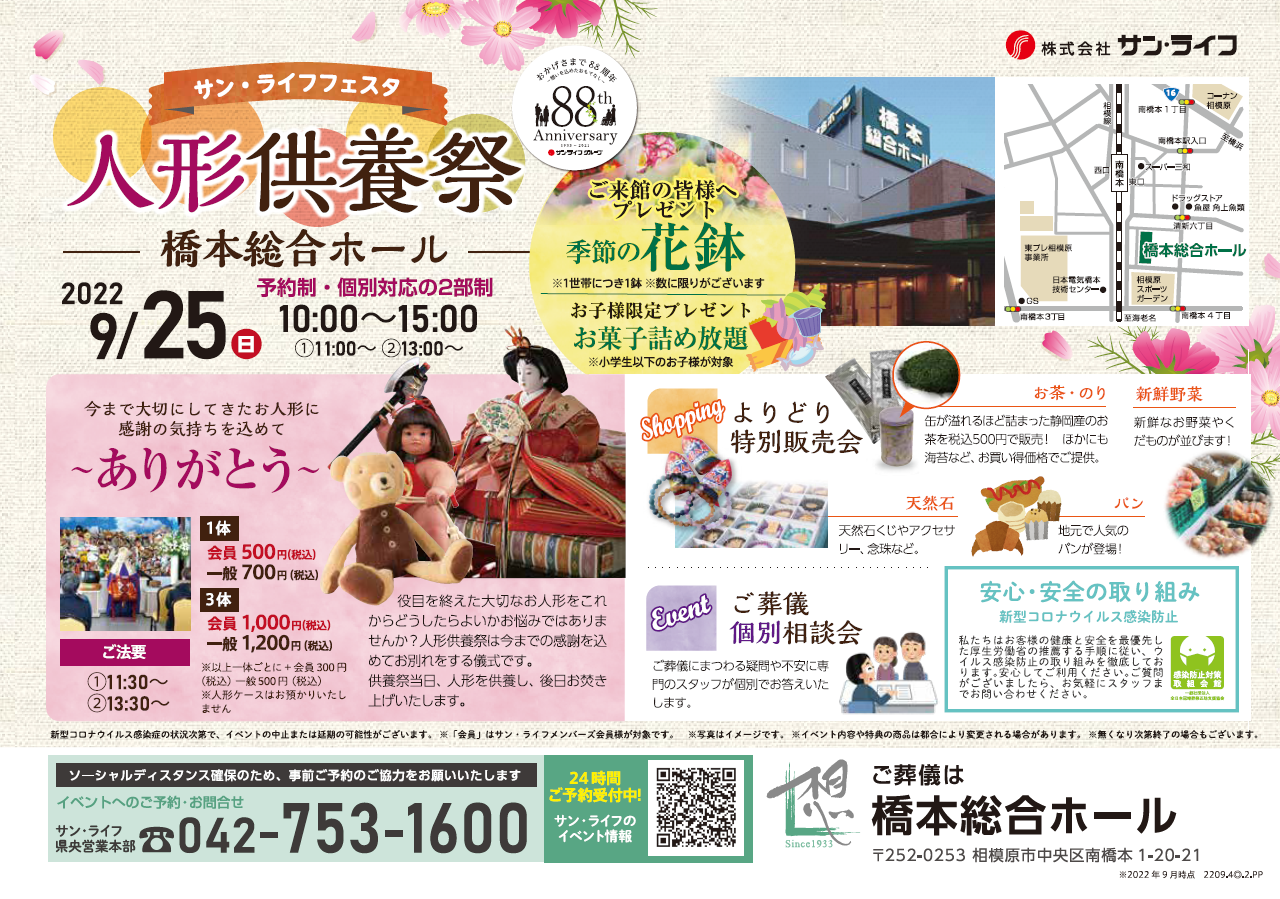 橋本SH2022.9.25人形供養祭