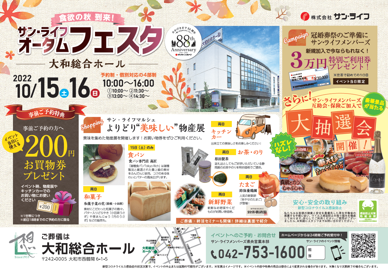2022.10.15大和SHフェスタイベントチラシ