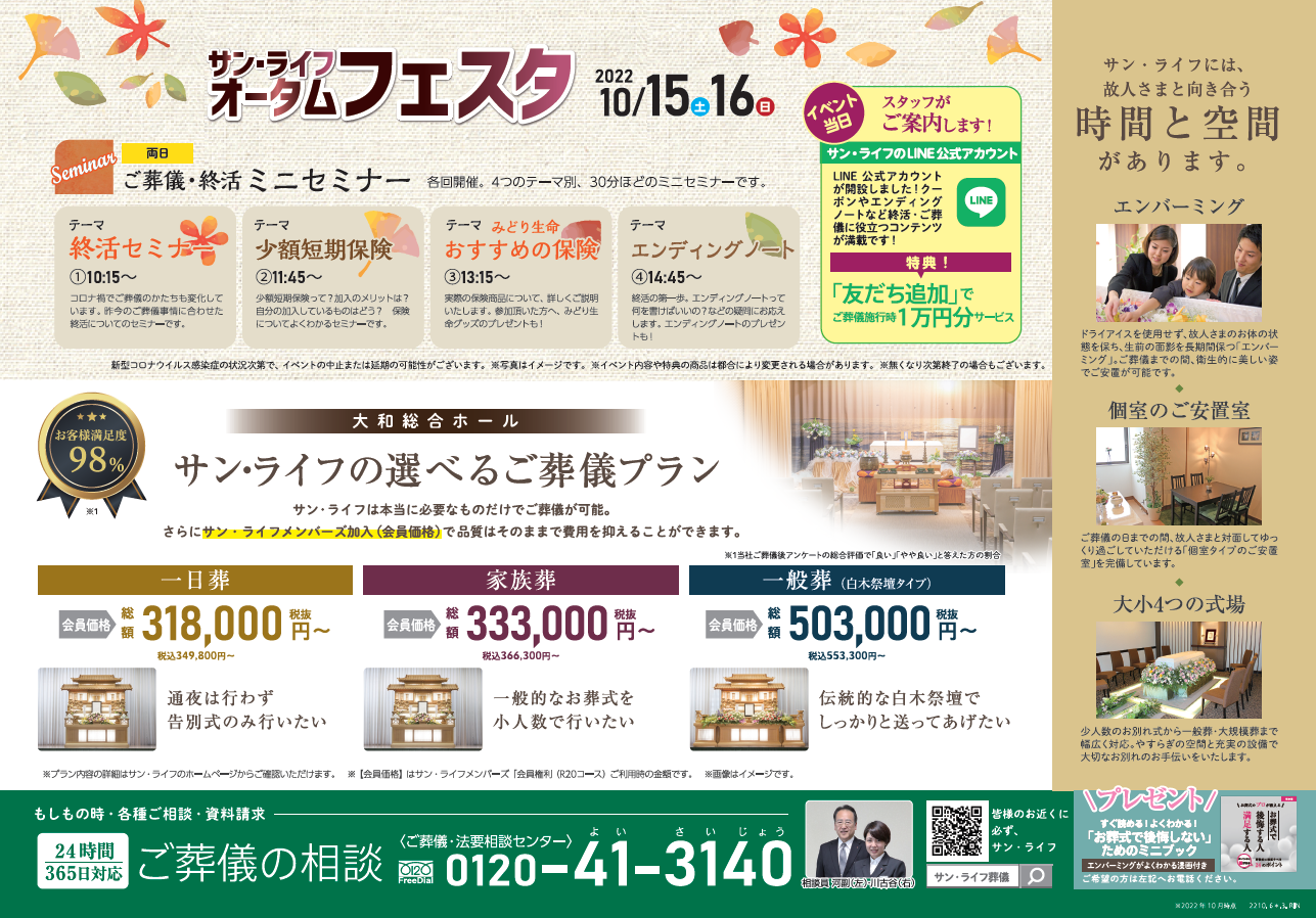 2022.10.1516大和SHフェスタイベントチラシ