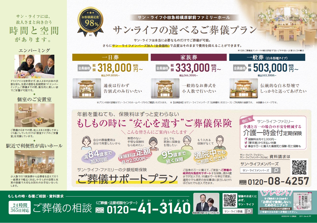 20221210小田急相模原駅前FH_感謝祭チラシ