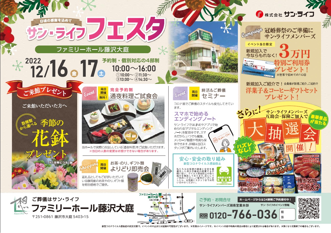 小田急相模原駅前ファミリーホール