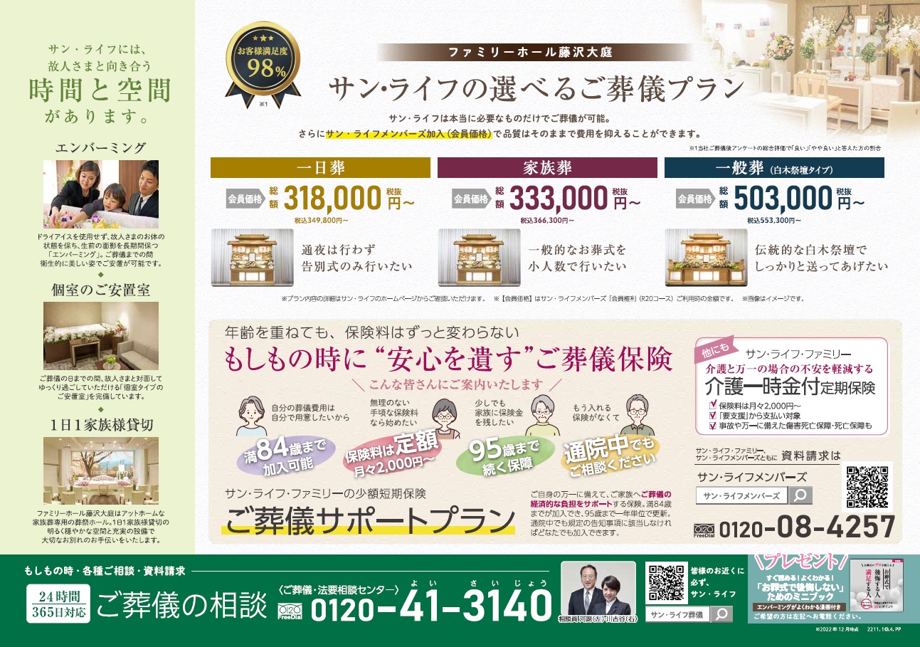 小田急相模原駅前ファミリーホール