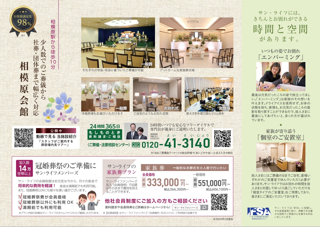 0218相模原フェスタ