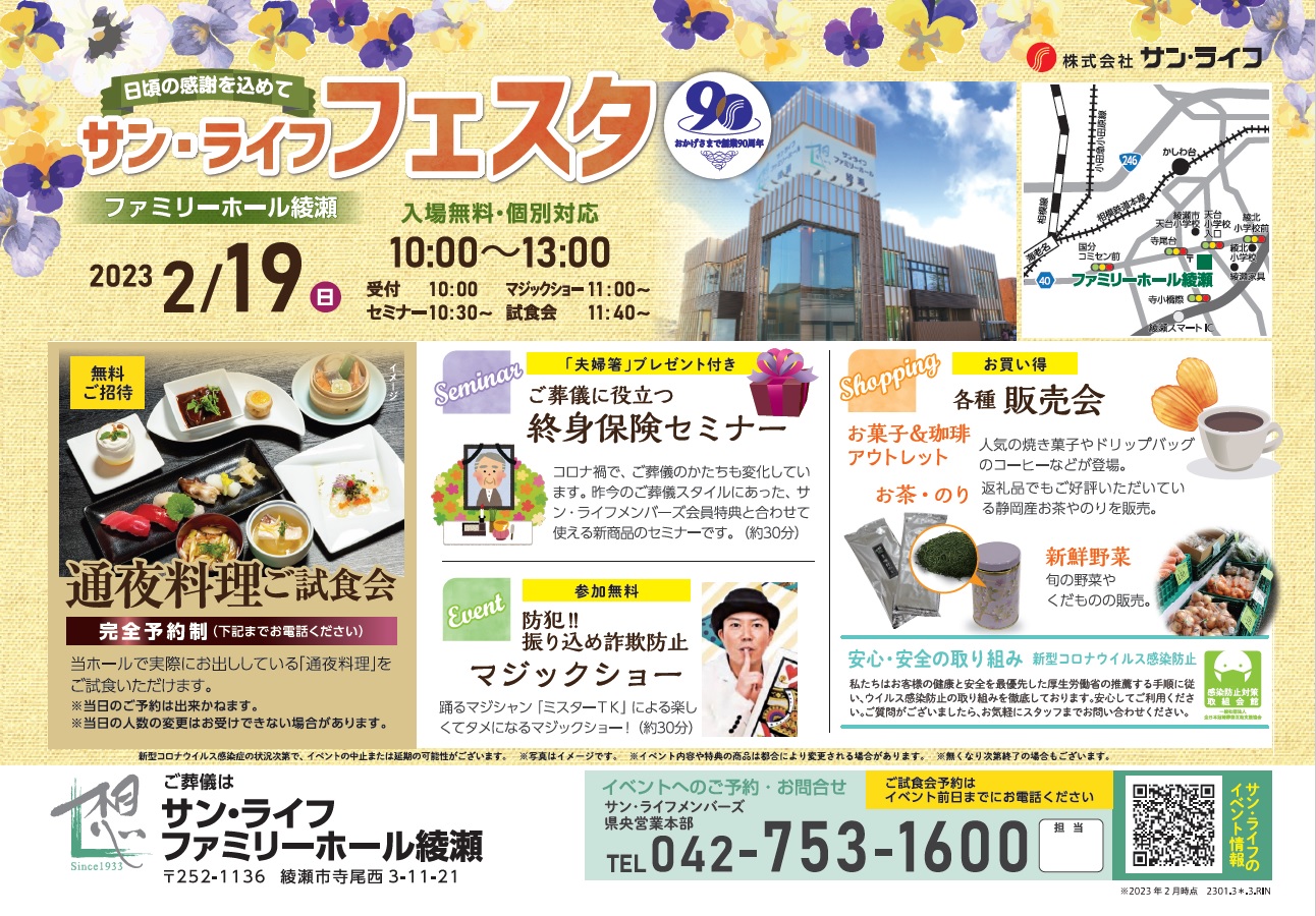 FH綾瀬フェスタ