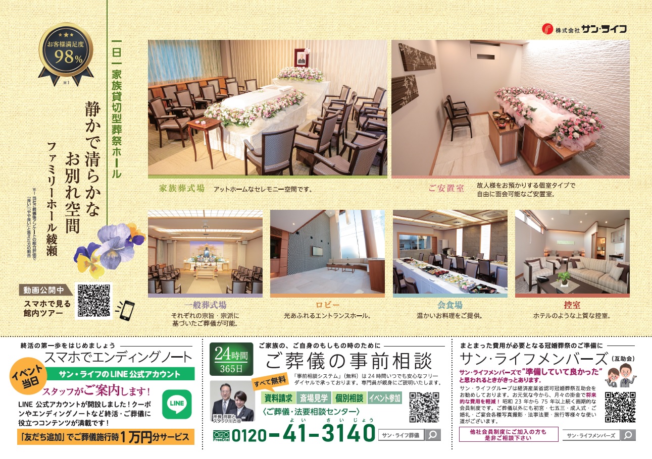 FH綾瀬フェスタ