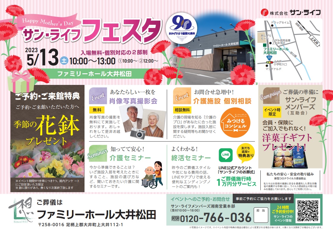 0513-大井松田フェスタ