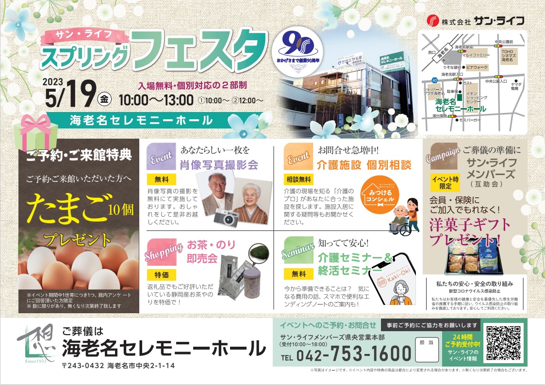 0519-海老名CHフェスタ