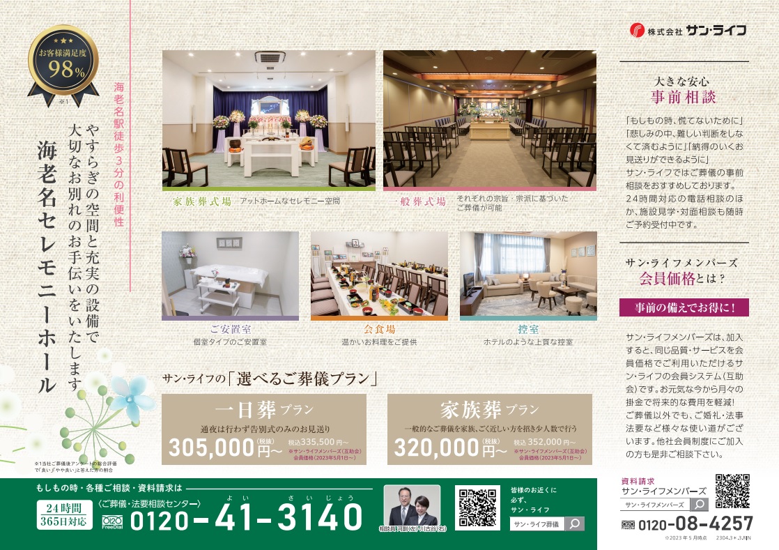 0519-海老名CHフェスタ