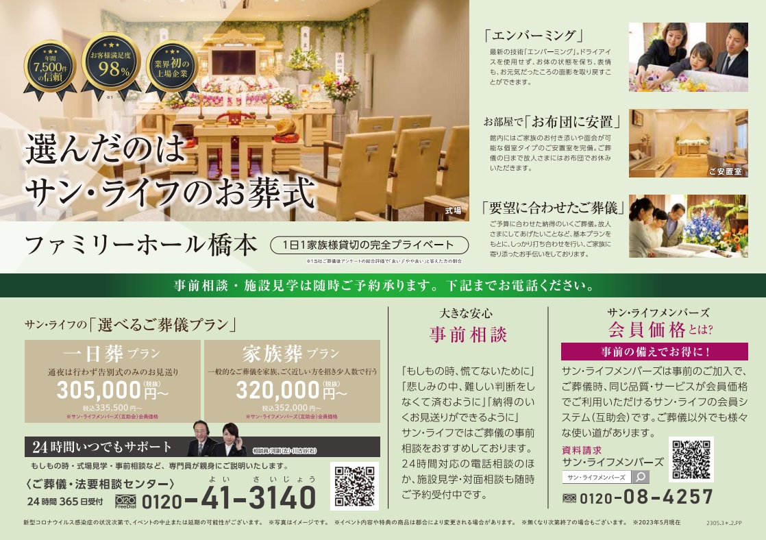 0611ファミリーホール橋本