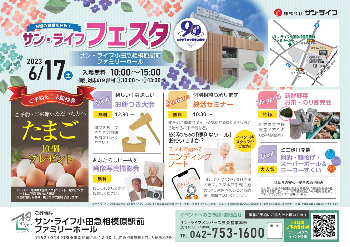 0617小田急相模原ファミリーホールフェスタ