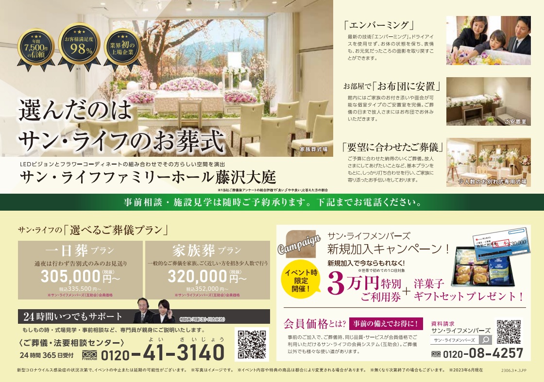 0625ファミリーホール藤沢大庭フェスタ